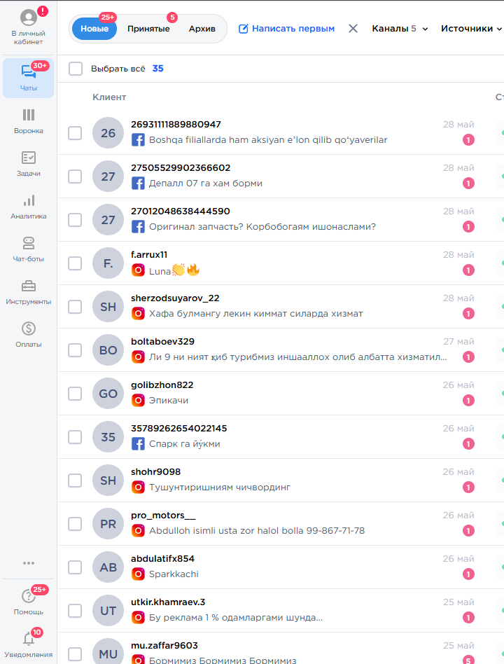 Скриншот единой платформы ответов с чатами